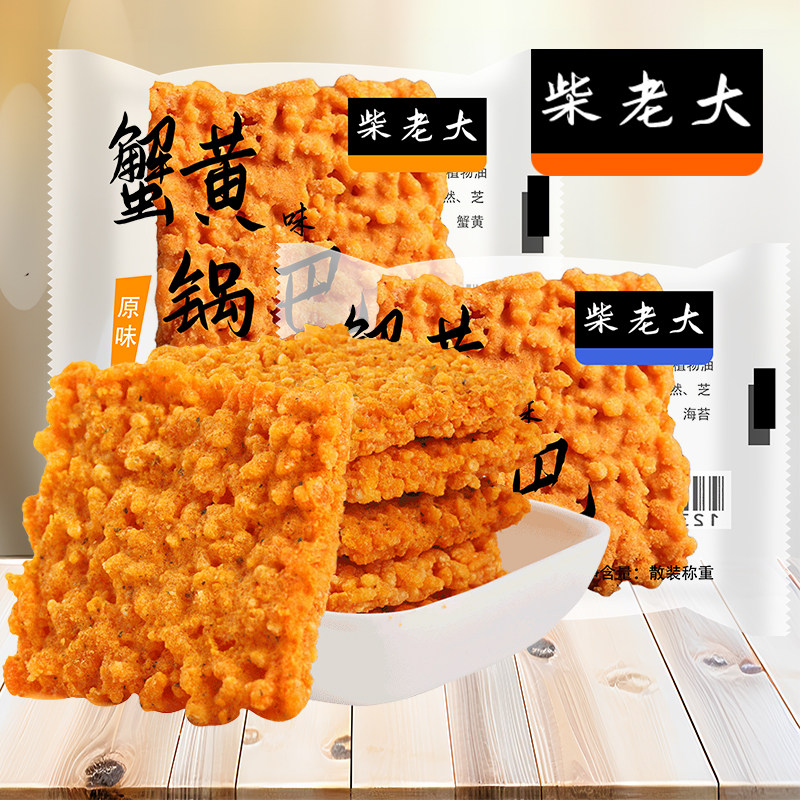 柴老大蟹黄锅巴安徽特产8斤整箱蛋黄糯米海鲜原味零食休闲小零食