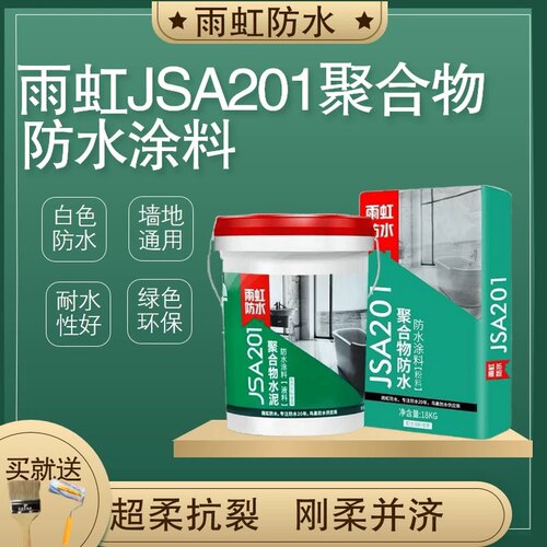 东方雨虹防水JSA201聚合物水泥基防水涂料JSII型弹性防水涂料浆料