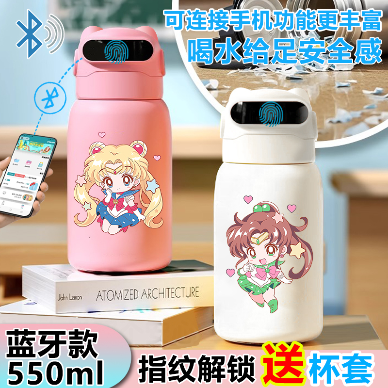 可爱美少女战士指纹密码解锁保温杯水杯智能儿童316吸管学生女孩