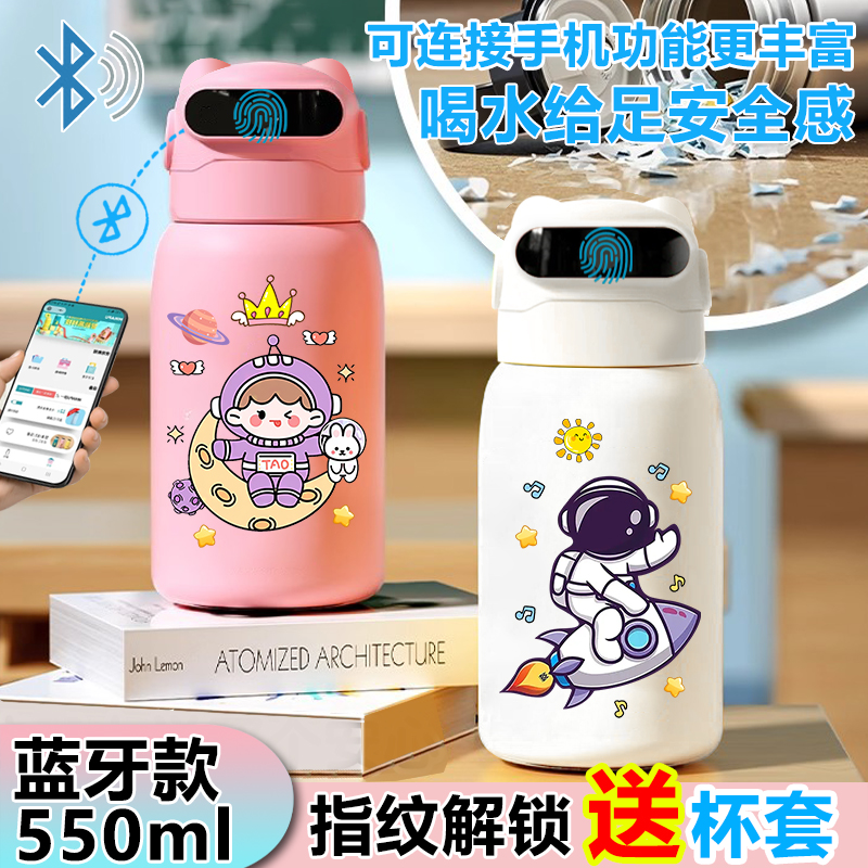ins宇航员指纹密码解锁保温杯水杯智能儿童食品级316学生男女孩
