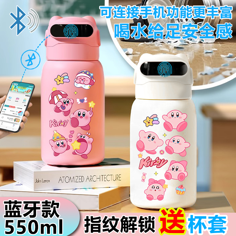 星之卡比指纹解锁保温杯儿童学生上学指纹智能密码水杯316不锈钢