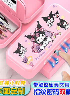 库洛米美乐蒂指纹密码文具盒