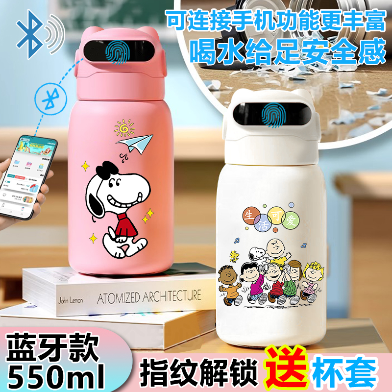 史努比指纹密码解锁保温杯水杯智能儿童食品级316可爱学生男女孩