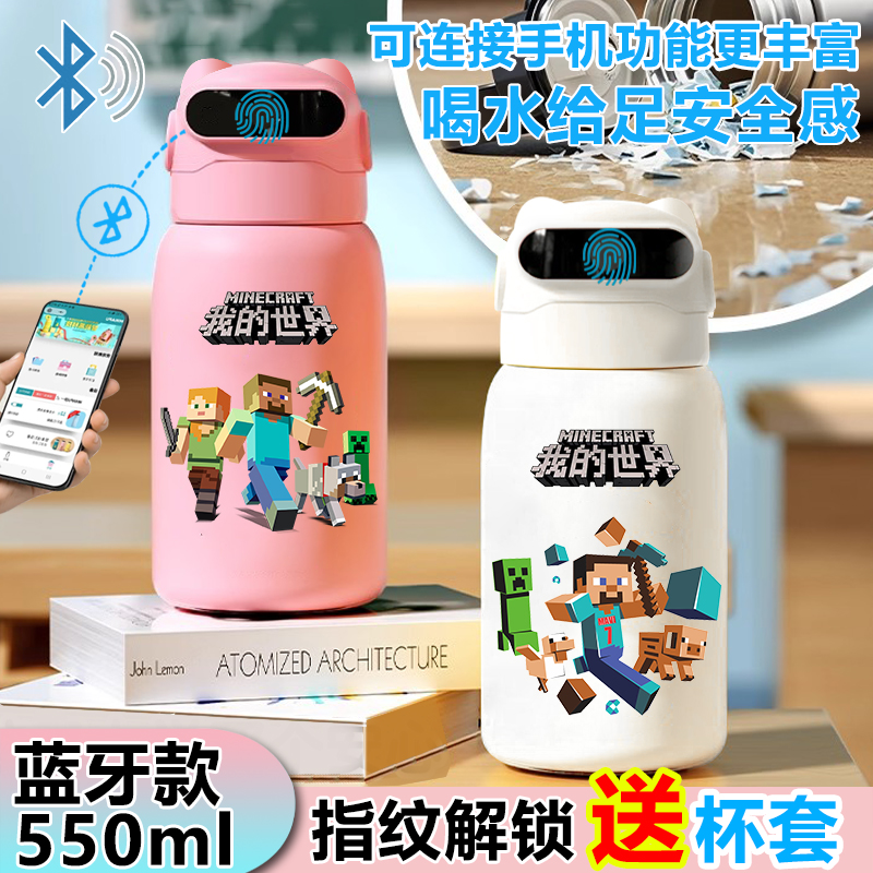 我的世界指纹解锁保温杯儿童学生上学指纹智能密码水杯316不锈钢