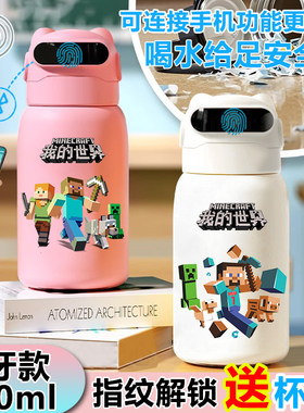 我的世界指纹解锁保温杯儿童学生上学指纹智能密码水杯316不锈钢