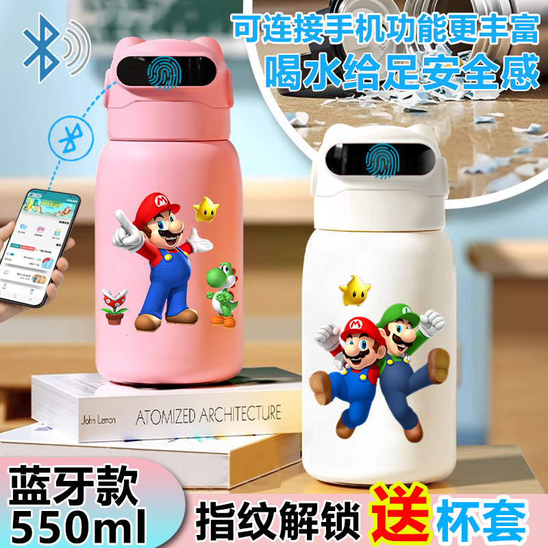 超级马里奥指纹解锁智能保温杯食品级316不锈钢儿童水杯男女学生