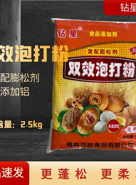 馒头包子无铝泡打粉钻星大袋商用