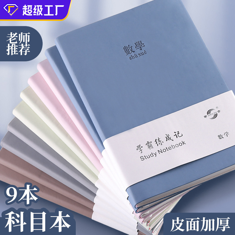 初中生科目笔记本b5笔记本星光