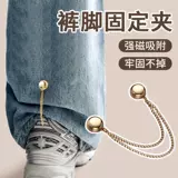 Зажим для фиксации штанины брюк, магнитная пряжка-присоска, женские брюки укорачиваются, если они длиннее, регулятор брючины с волшебной цепочкой