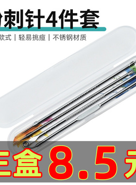 粉刺针不锈钢四件套送盒子