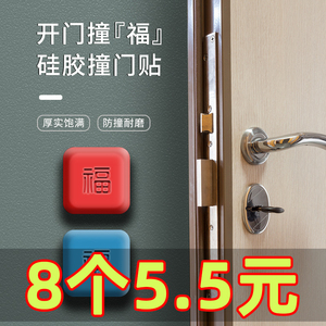 开门撞福防撞垫免打孔福字加厚门把手冰箱门锁门后墙面防碰撞缓冲