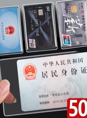 卡套透明磨砂防磁银行IC卡身份证件卡套公交卡套会员卡饭卡保护套
