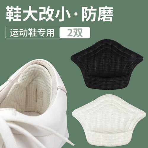 防掉跟鞋大改小神器半码垫