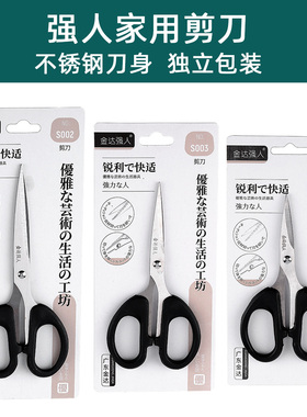 强人剪刀正品办公家用厨房缝纫剪纸刀不锈钢剪刀剪子大中小号结实