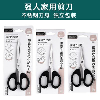 强人剪刀正品办公家用厨房缝纫剪纸刀不锈钢剪刀剪子大中小号结实