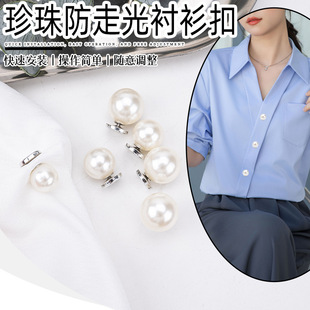 珍珠衬衫扣平底免钉可拆卸毛衣衬衫开衫装饰暗扣隐形免缝胸针扣针