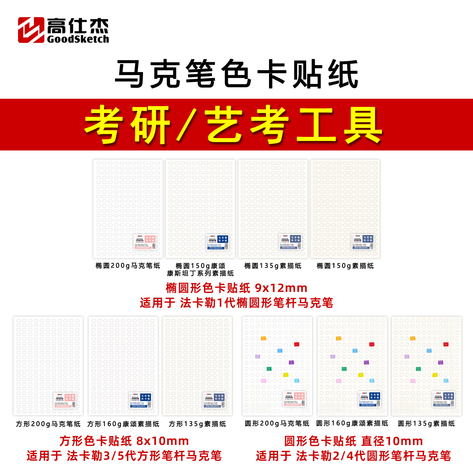马克笔专用色卡贴纸考研色标水油性圆形方形椭圆帽盖康颂素描纸,文具电教/文化用品/商务用品,马克笔,淘宝优惠券,粉丝福利购,淘宝优惠卷