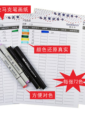 马克笔画纸彩铅试色纸填色水彩纸
