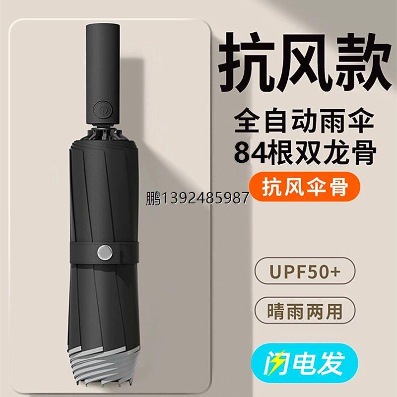 全自动雨伞男款防晒防紫