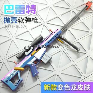 加大号抛壳巴雷特狙击软弹枪AWM仿真抢儿童玩具男孩高精98K枪吃鸡