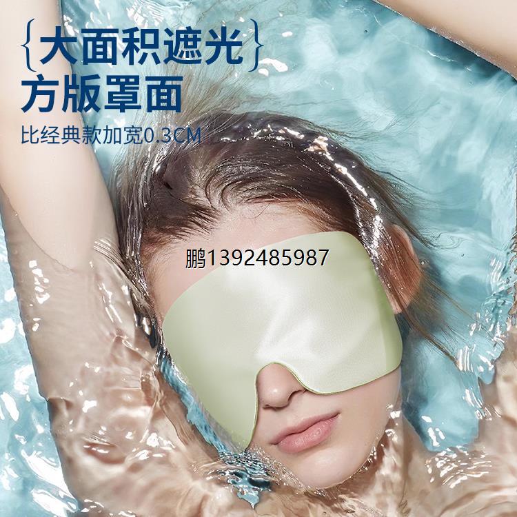 夏日凉感眼罩真丝睡眠遮