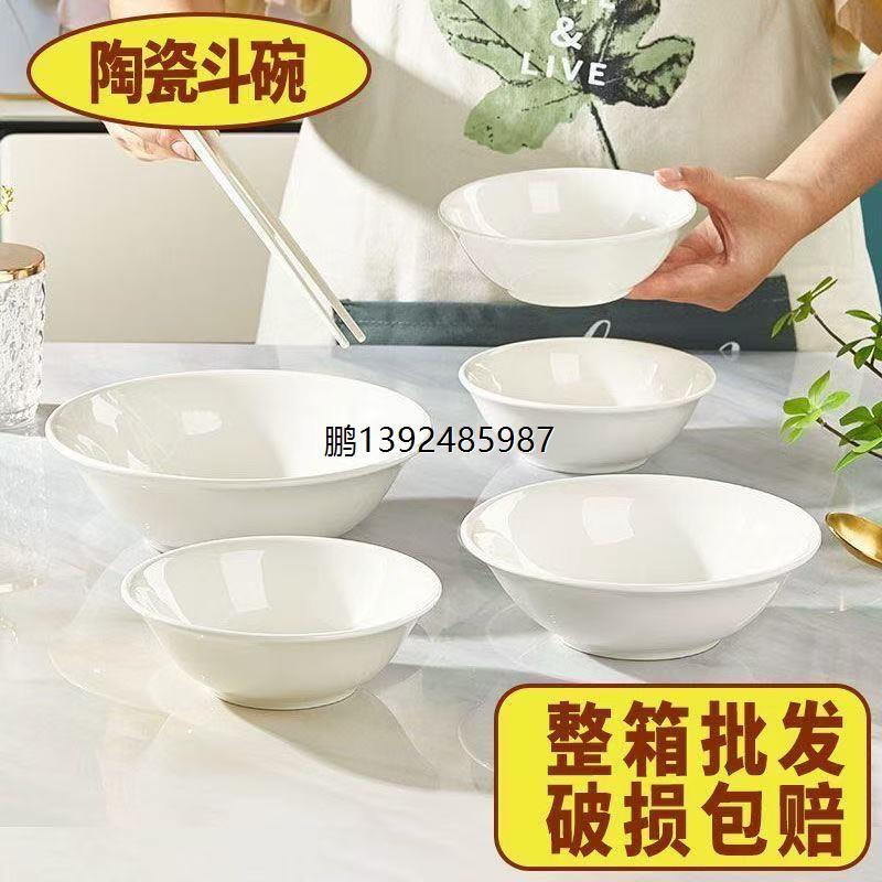 纯白色陶瓷斗碗家用吃饭碗面碗汤碗沙拉斗笠碗泡面碗商用整箱