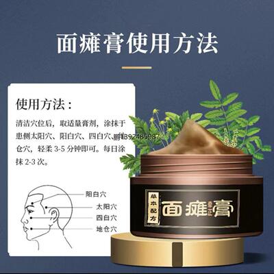谭姥姥面瘫贴面瘫膏牵正膏缓解面部跳动后遗症抽搐嘴歪眼斜吊线风
