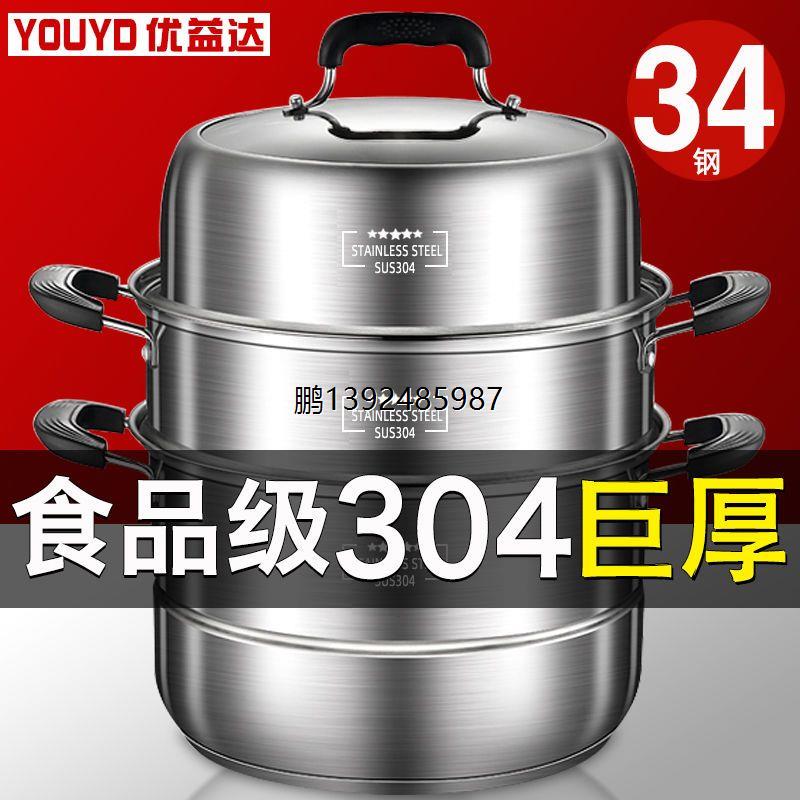 蒸锅304不锈钢家用三层加厚大号蒸笼馒头笼屉蒸鱼电磁炉煤气灶用