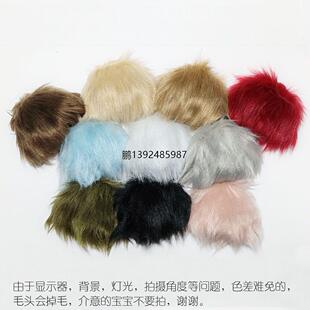 BJD娃用毛头假发12分8分6分4分短发日常短毛绒布头发套造型随手抓