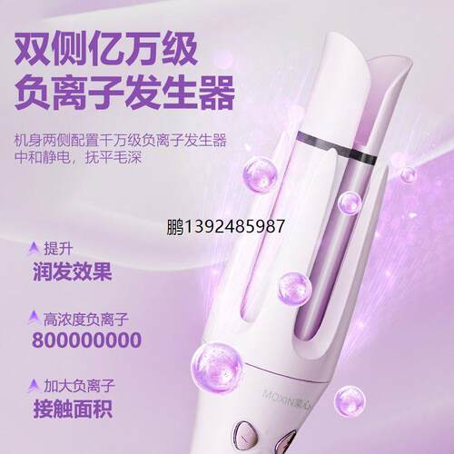 茉心MOXIN全自动卷发棒大