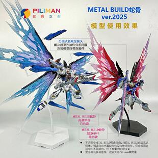 [PILIMAN蛇骨2025]MB/GFFMC/MR魂/GFF/FIX/R魂/MSE高达蛇骨支架