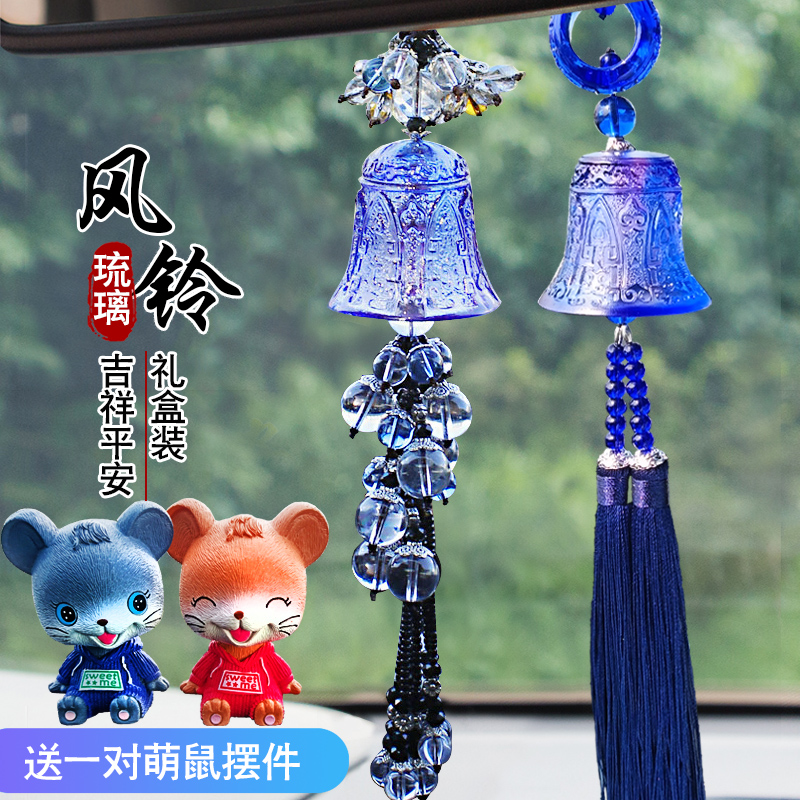 琉璃铃铛汽车挂件幸福风铃车吊坠