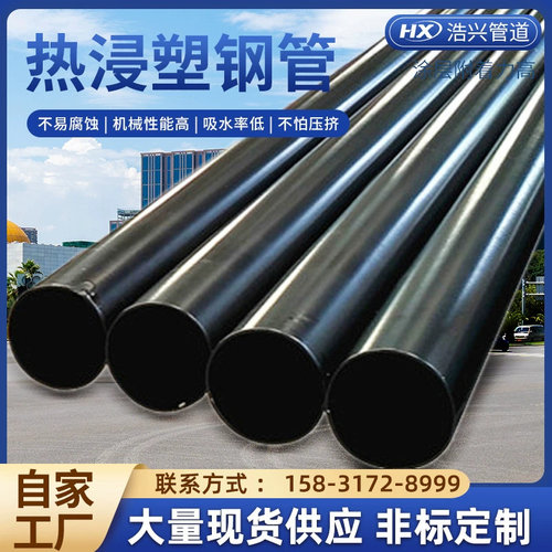 国标热浸塑钢管市政工程用热浸塑钢管穿线钢管涂塑钢管过路穿线管