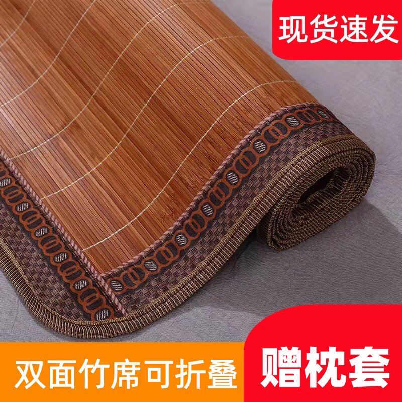双面竹席夏季凉席可折叠1.5米学生宿舍夏天竹子席子草席冬季两用