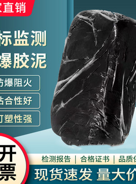 国标灰色防爆胶泥20公斤加油站石油化工厂耐高温黑色防爆密封胶泥