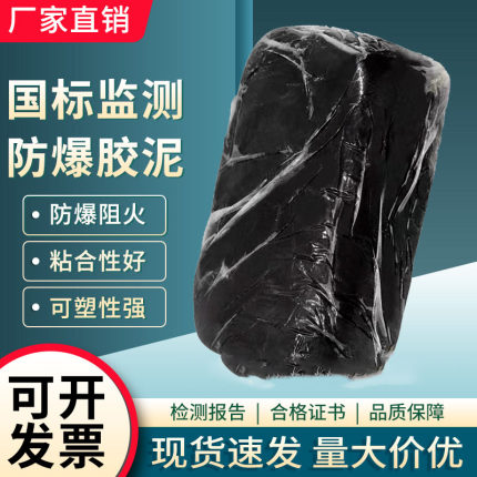 国标灰色防爆胶泥20公斤加油站石油化工厂耐高温黑色防爆密封胶泥