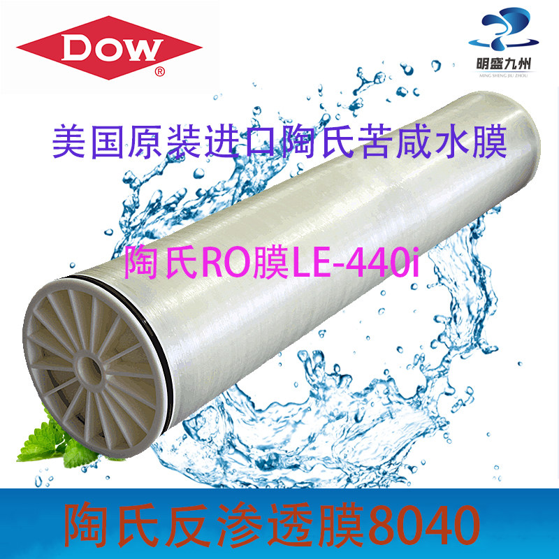 陶氏8040反渗透膜  LE-440i 美国陶氏苦咸水膜 进口反渗透膜