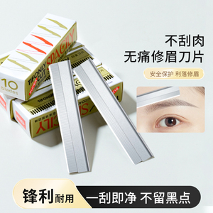修眉刀片女士专用美容院专业刮眉毛神器替换刀片套装男士剃眉毛刀