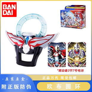 万代正版 欧布奥特曼圆环变身器初代迪迦融合卡片联动中文版 现货