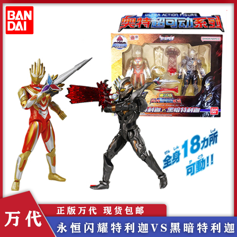 万代奥特曼超可动黑暗特利迦