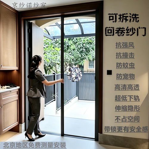 北京京纱诺金刚网折叠纱门带锁
