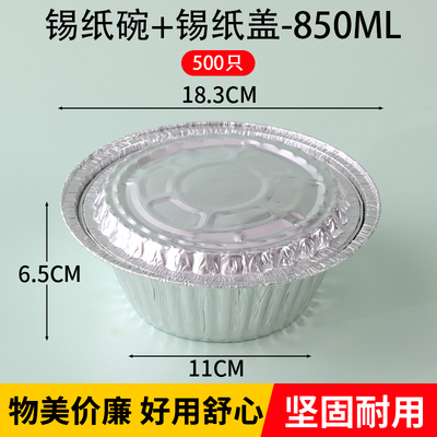外卖打包煲仔饭花甲粉加厚铝箔碗