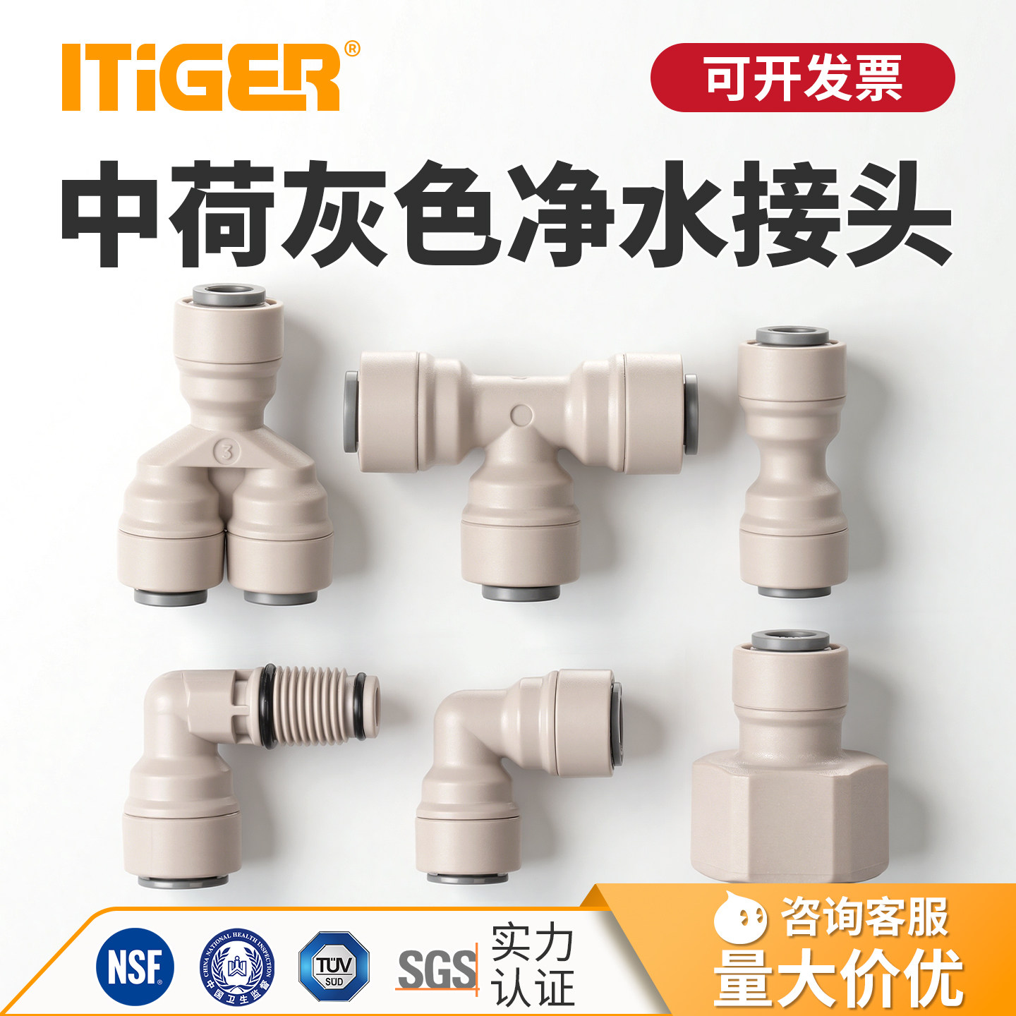 中荷净水器接头直接弯接三通2分3分4分快接纯水机通用配件调节阀