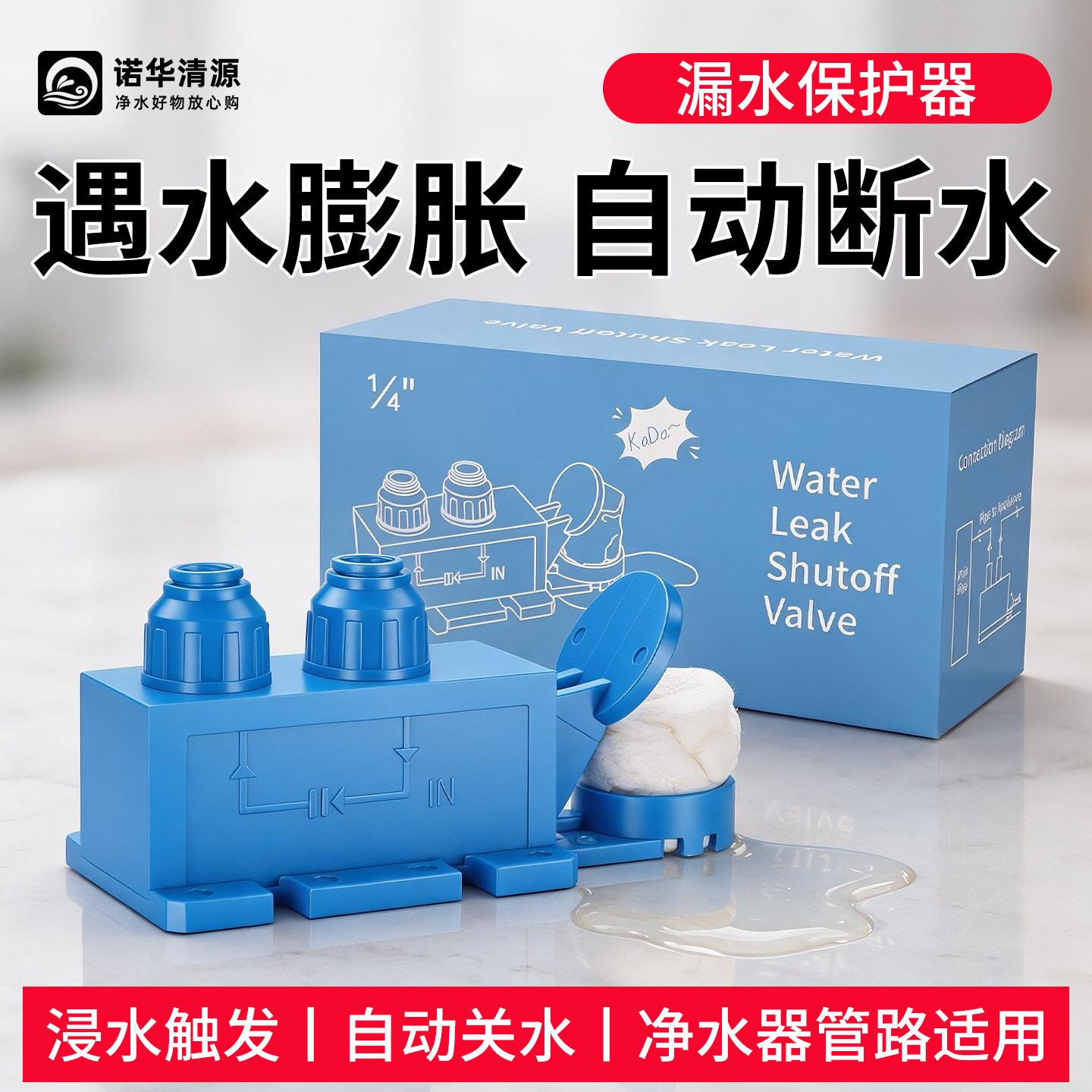 防漏水保护器家用2分3分pe水管水龙头厨房净水机漏水保护器膨胀棉