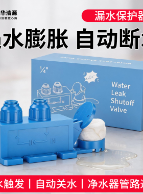 防漏水保护器家用2分3分pe水管水龙头厨房净水机漏水保护器膨胀棉