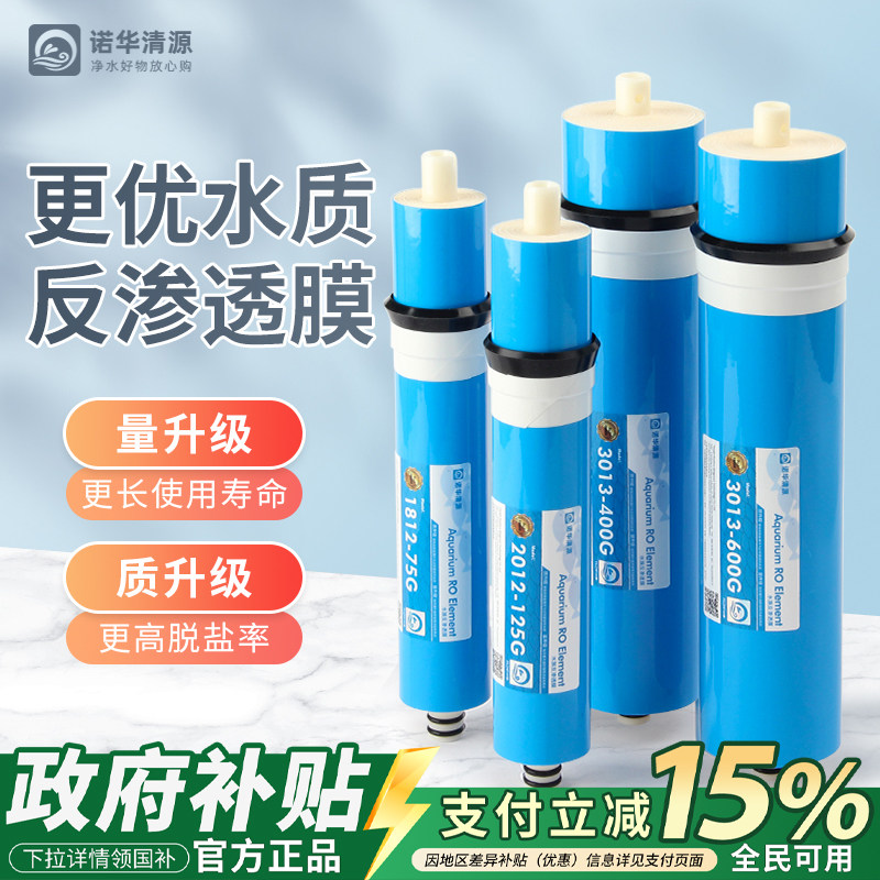 净水器通用RO膜高脱盐反渗透滤芯图片