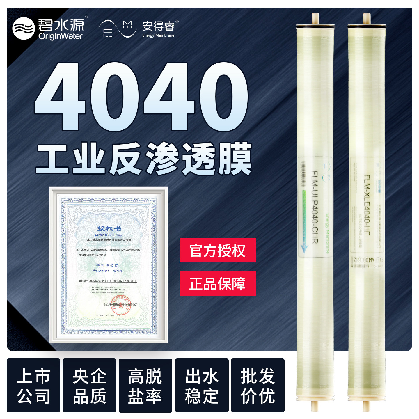 工业商业4040RO膜水处理净水器设备耗材碧水源安德睿反渗透膜滤芯