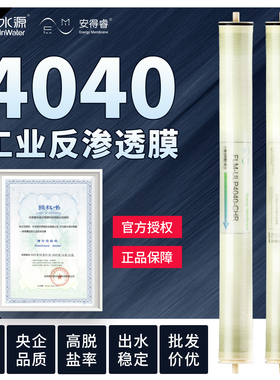 工业商业4040RO膜水处理净水器设备耗材碧水源安德睿反渗透膜滤芯