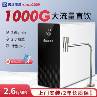 1000G大流量纯水机家用直饮反渗透过滤厨下自来水过滤RO反渗透机