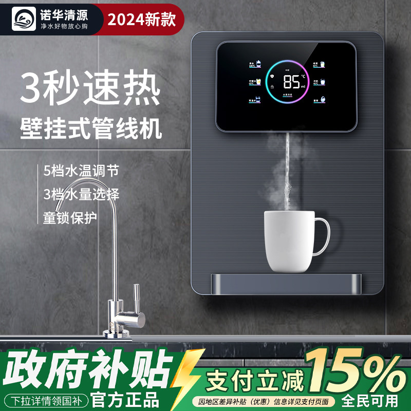 诺华清源新款彩屏管线机壁挂式家用直饮机即热式饮水机速热开水机